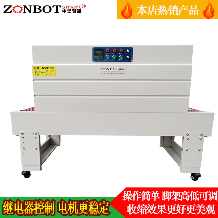 全自動收縮機(jī)是什么？它有什么樣的特點(diǎn)？