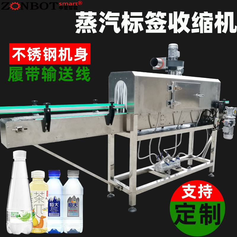 3020蒸汽收縮機(jī)通過(guò)產(chǎn)生高溫蒸汽，讓包裝材料受熱收縮，從而緊密貼合產(chǎn)品