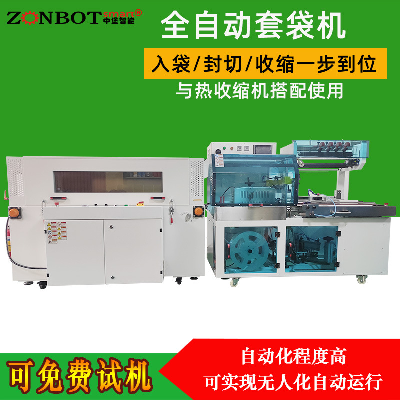 全自動套袋機QL4518S型能根據(jù)產(chǎn)品的尺寸和形狀，精準選擇合適的袋子并進行套袋操作，誤差極小