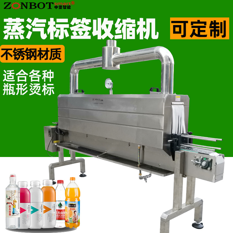 東莞中堡智能博冠包裝有限公司的蒸汽收縮機適用性廣，適用于各種形狀和尺寸的產(chǎn)品，以及不同材質(zhì)的包裝薄