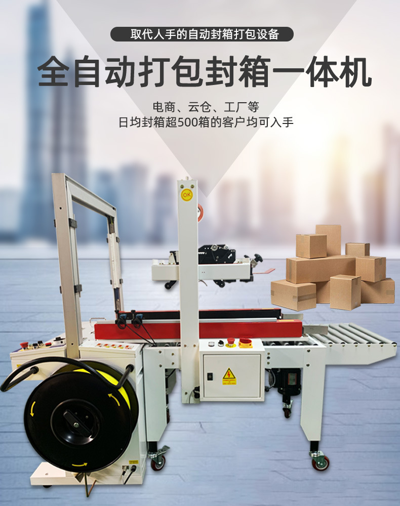 全自動封箱機主要用于快遞、物流配送中心等場所，對貨物進行快速封箱和打包，提高物流效率