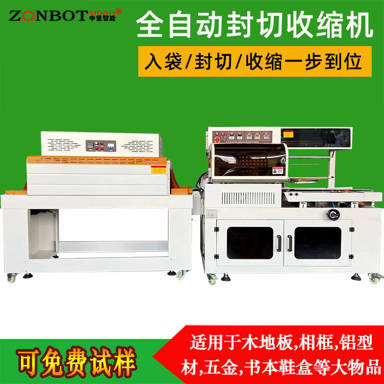 全自動(dòng) L 型封切機(jī)常常與熱收縮機(jī)一起配合使用，形成完整的包裝生產(chǎn)線