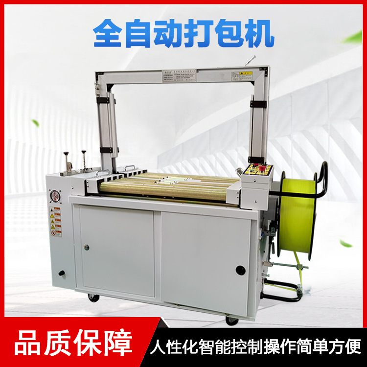 全自動打包機(jī)幾乎可以獨立完成打包工作，只需要少量的人工進(jìn)行物品的放置和機(jī)器的監(jiān)控