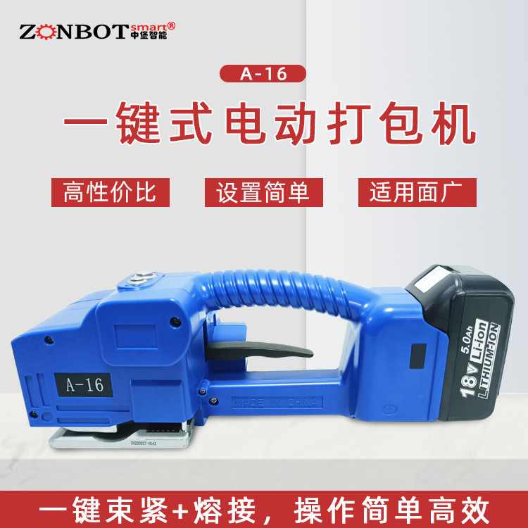 手提電動打包機是一種高效、便捷的包裝工具，廣泛應用于物流、快遞、食品、醫(yī)藥、化工等多個行業(yè)
