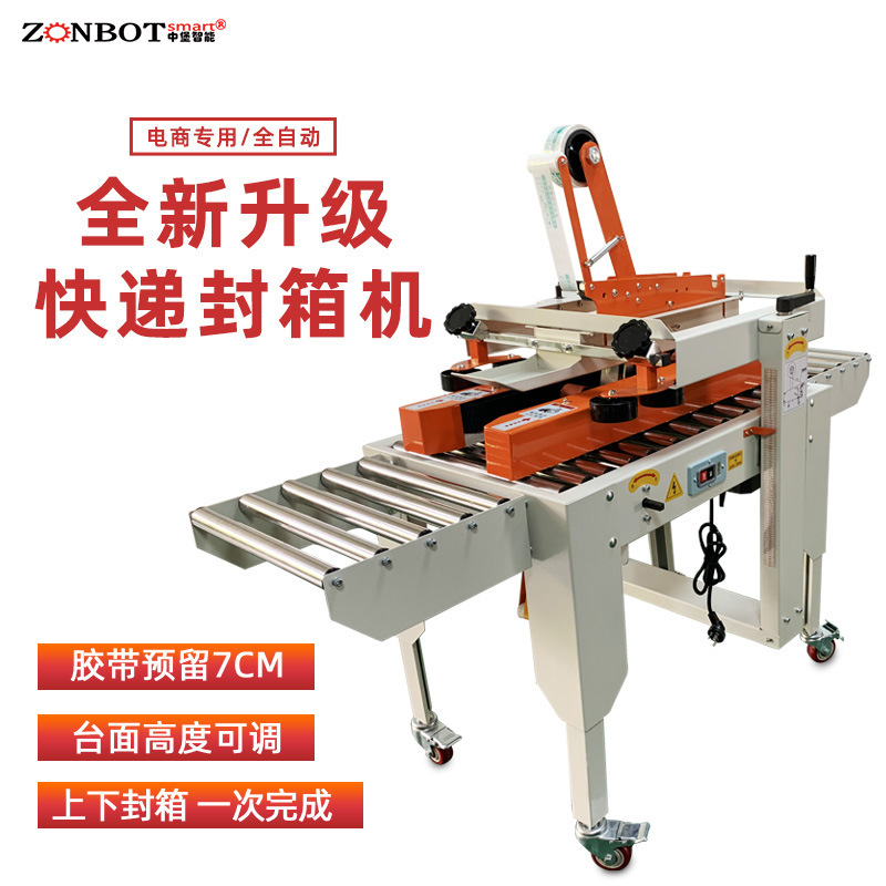 全自動(dòng)一字封箱機(jī)對(duì)生產(chǎn)好的產(chǎn)品進(jìn)行包裝封箱，實(shí)現(xiàn)生產(chǎn)包裝的自動(dòng)化，提高生產(chǎn)效率和產(chǎn)品質(zhì)量