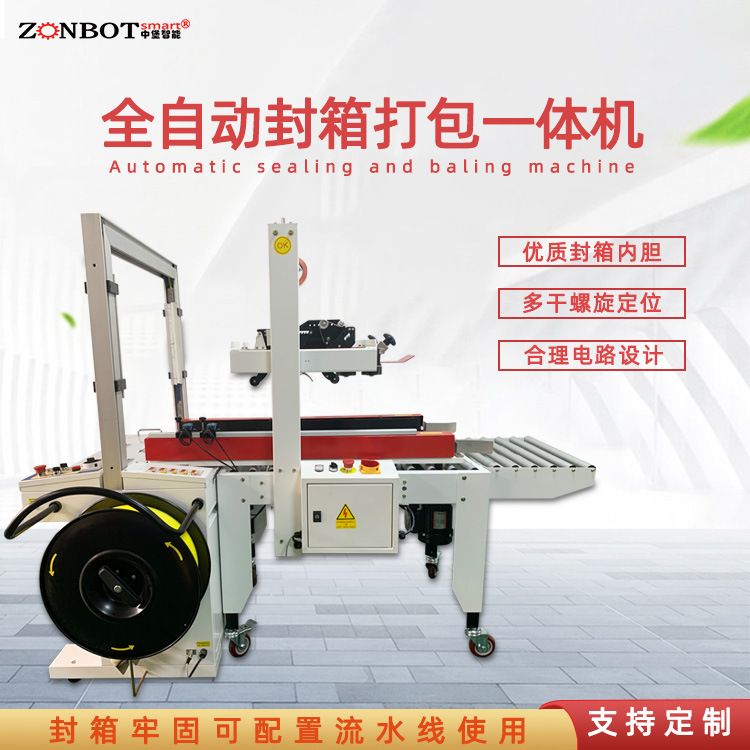全自動封箱打包一體機(jī)實(shí)現(xiàn)自動化連續(xù)作業(yè)，大大減少了人工操作的時間和勞動強(qiáng)度，提高了包裝效率