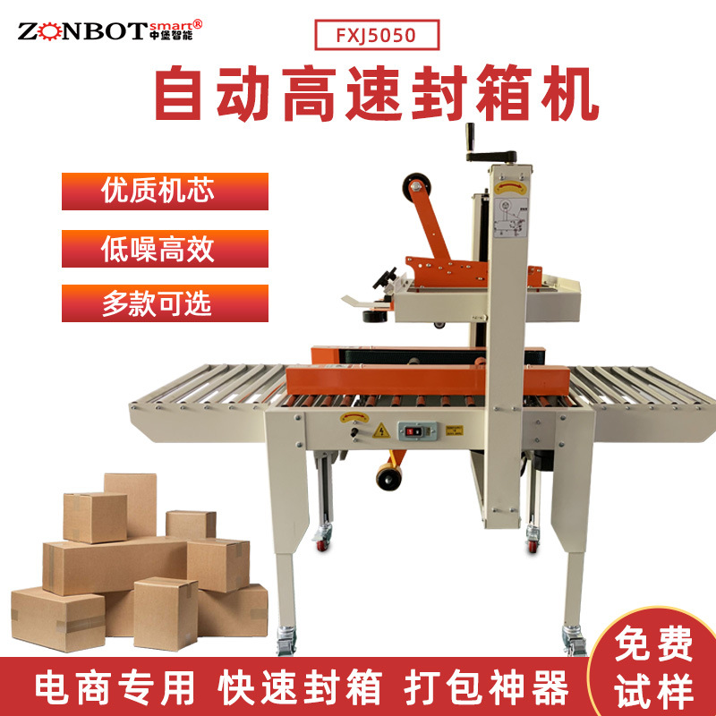 自動一字封箱機(jī)通常配備簡潔的操作面板，工人只需進(jìn)行簡單的參數(shù)設(shè)置和啟動操作，即可讓設(shè)備正常運(yùn)行