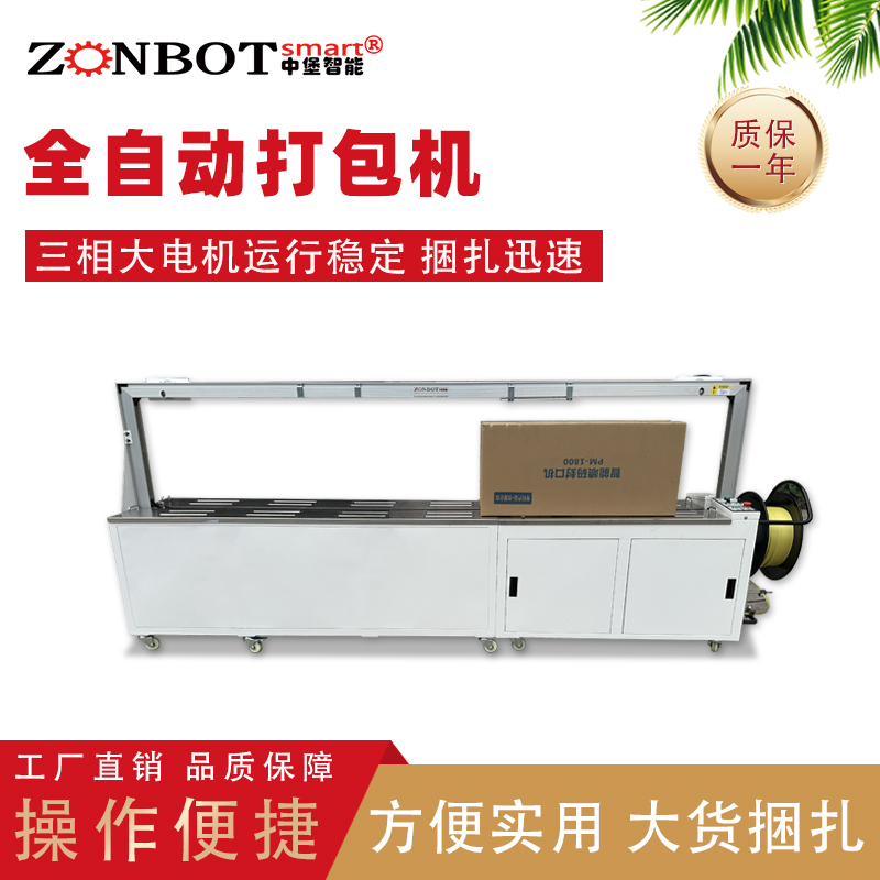 全自動打包機(jī)和半自動打包機(jī)有什么區(qū)別？