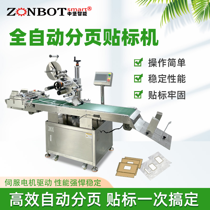 如何調(diào)整全自動分頁貼標(biāo)機(jī)的貼標(biāo)速度？