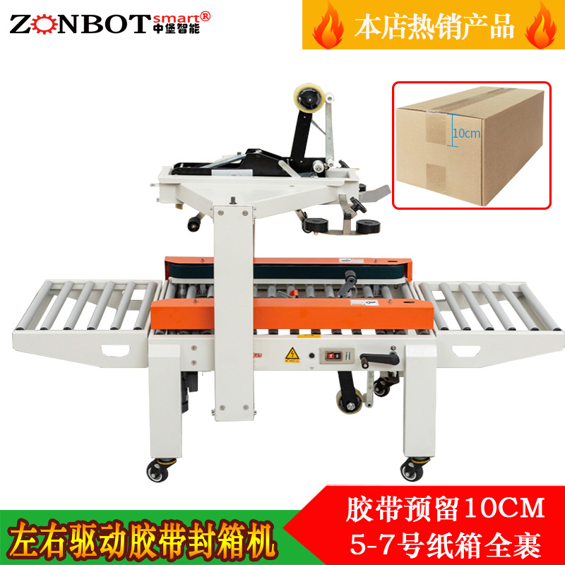 封箱機是一種用于對紙箱進(jìn)行封裝的設(shè)備，在各類生產(chǎn)企業(yè)和物流配送中心應(yīng)用廣泛