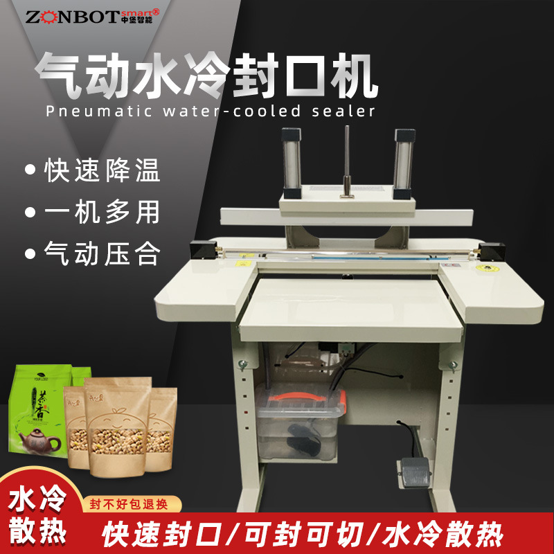 水冷封口機(jī)采用循環(huán)水冷散熱系統(tǒng)，能夠快速將封口過程中產(chǎn)生的熱量帶走，防止設(shè)備過熱，保證設(shè)備可以連續(xù)穩(wěn)定工作，提高生產(chǎn)效率