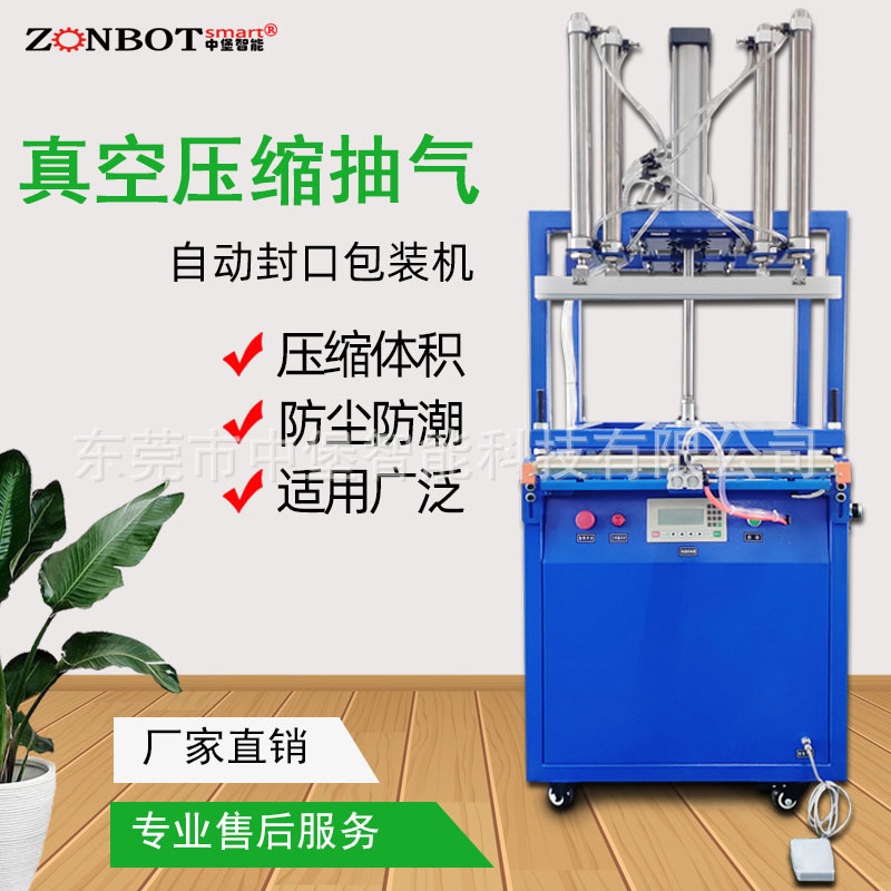 真空壓縮包裝機(jī)在抽真空的同時(shí)或之后，利用機(jī)械裝置或氣壓裝置對(duì)包裝袋進(jìn)行壓縮，將物品緊密地壓縮在一起，進(jìn)一步減小包裝體積