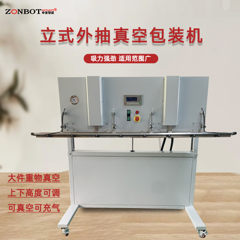 可升降立式外抽真空包裝機(jī)配備可升降機(jī)構(gòu)，升降范圍可根據(jù)實(shí)際包裝要求進(jìn)行自由調(diào)節(jié)