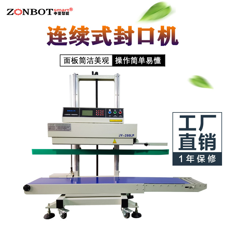 立式連續(xù)式封口機(jī)由輸送帶、導(dǎo)向橡膠帶等組成，用于輸送待封口的包裝袋，保證其準(zhǔn)確地通過各個工作區(qū)域
